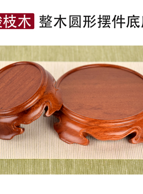 非洲酸枝木圆形茶壶摆件底座