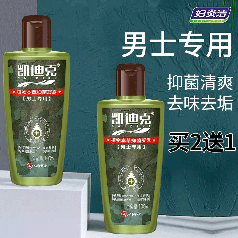 3妇炎洁男士私处护理液男性私处消毒杀菌洗护私密处外阴清洗液止痒