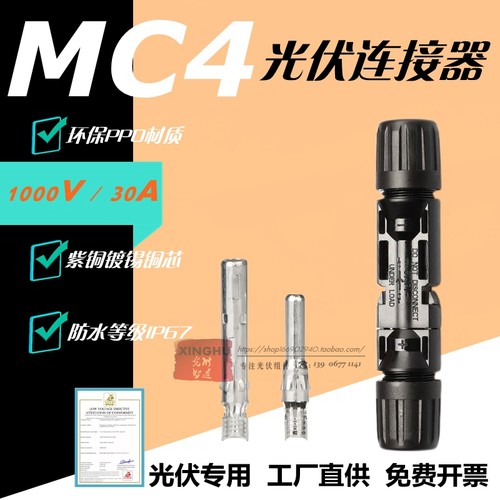 MC4光伏公母插头mc4连接器防水IP67太阳能组件光伏板连接器连接头