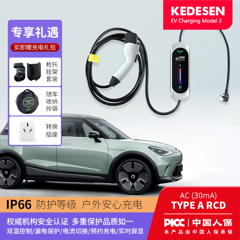 科德森适用奔驰smart充电器精灵1号3号一号三号便携随车充电器枪