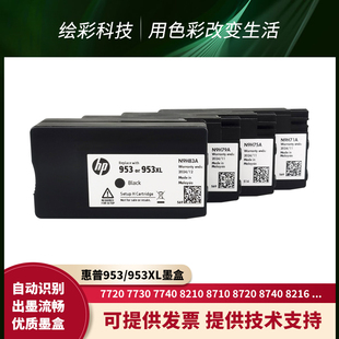 953墨盒适用hp7740 8216 7720 8210 8700打印机 7730 HP惠普原装
