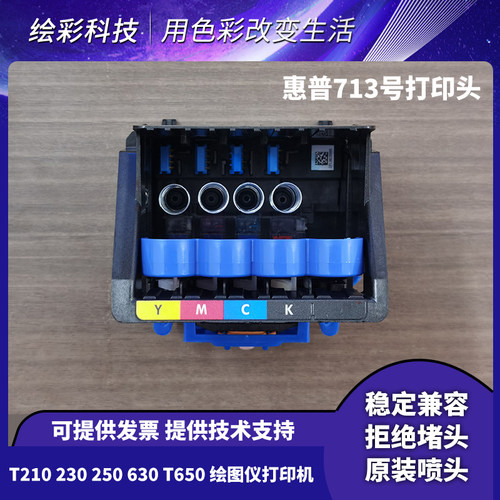 惠普713原装喷头3ED58A