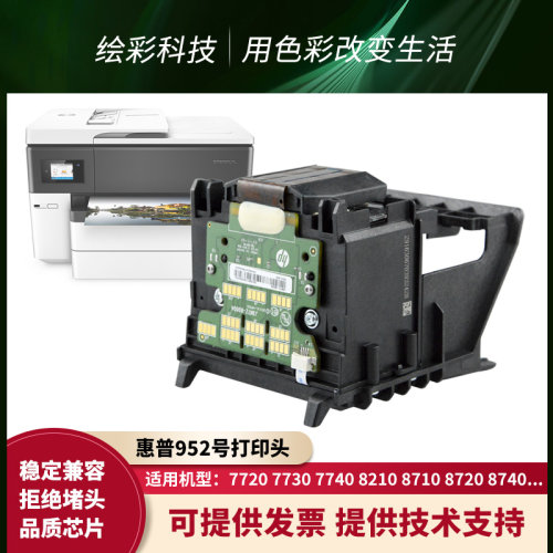 惠普打印头/喷头原装桌面打印机