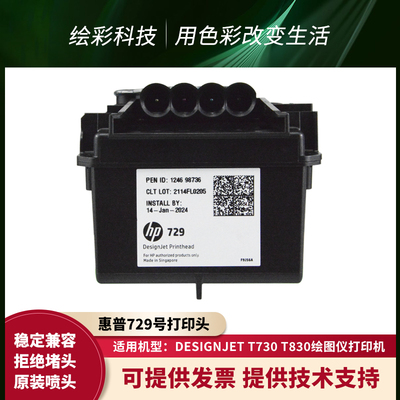 惠普HP打印头原装绘图仪