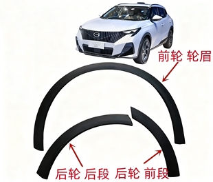 适配广汽传祺新款gs3轮眉前后23款GS3影速叶子板轮眉防擦条防撞条