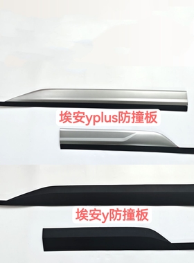 适用于广汽埃安Y YPLUS车门饰条防撞条防撞版外饰板黑色银色护板