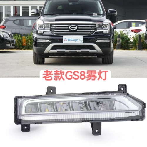 适用于广汽传祺GS8前雾灯前杠灯 雾灯 LED灯 转向灯 防雾灯日行灯
