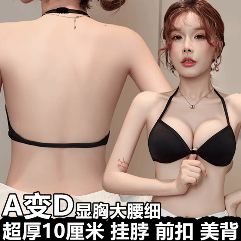 前扣挂脖内衣女加厚美背露背性感法式三角杯小胸聚拢文胸超厚10CM,女士内衣/男士内衣/家居服,文胸,淘宝优惠券,粉丝福利购,淘宝优惠卷