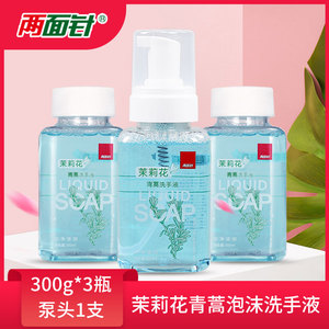 15.9元包邮  两面针茉莉花青蒿泡沫洗手液抑菌家用洗手液包邮300ml*3