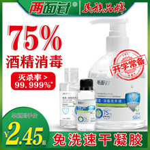 4.8元包邮  两面针 消毒液免洗洗手液 30ml*4瓶