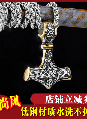 古风北欧维京雷神之锤吊坠项链男士气质钛钢项坠配饰水洗不掉色