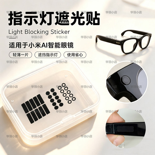 新品logo贴遮光贴镜头贴适配小米ai眼镜配件不影响正常使用