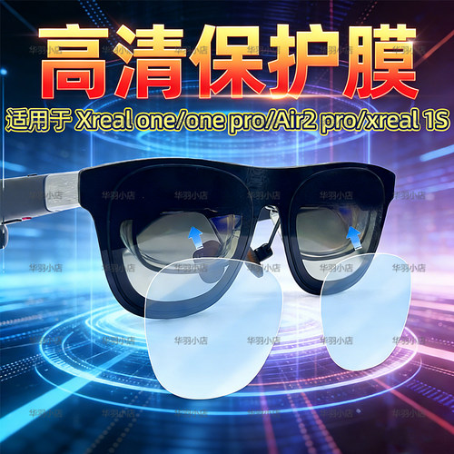 适用于XREAL one/one pro/air2 pro保护膜眼镜贴膜AR智能xreal 1s