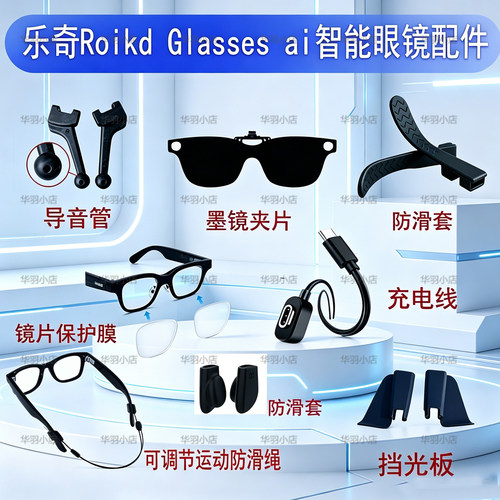 RokidGlasses导音管防滑耳套