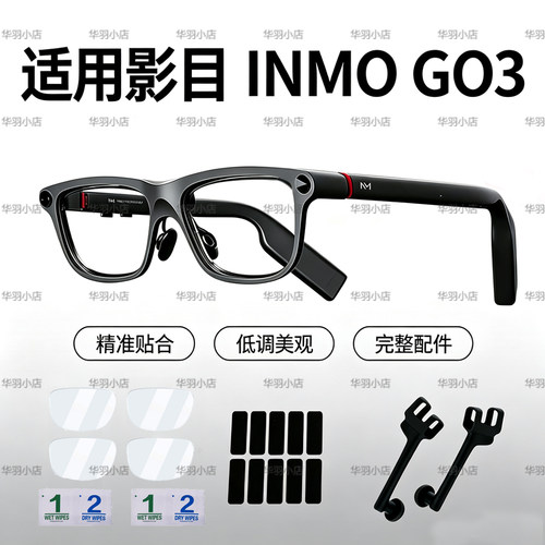 影目INMOGO3遮光贴不影响使用