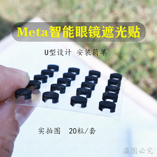 智能眼镜遮光贴不影响拍照