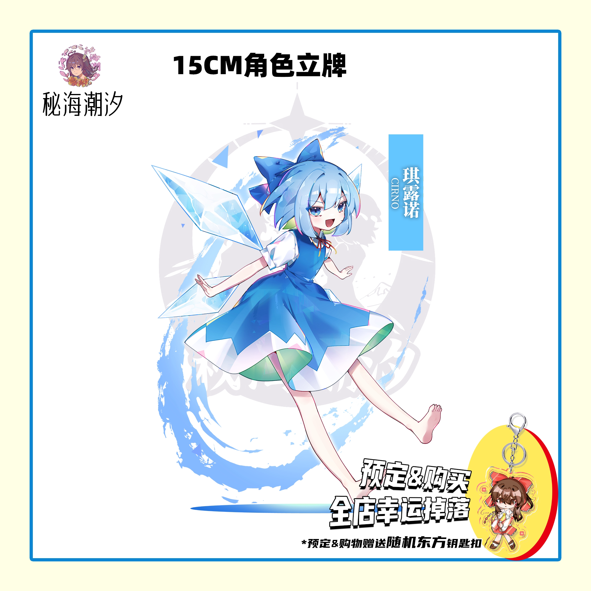 秘海潮汐同人15CM立牌折扣东方project博丽灵梦魔理沙蔚蓝档案图片