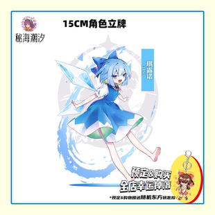 秘海潮汐同人15CM立牌折扣东方project博丽灵梦魔理沙蔚蓝档案