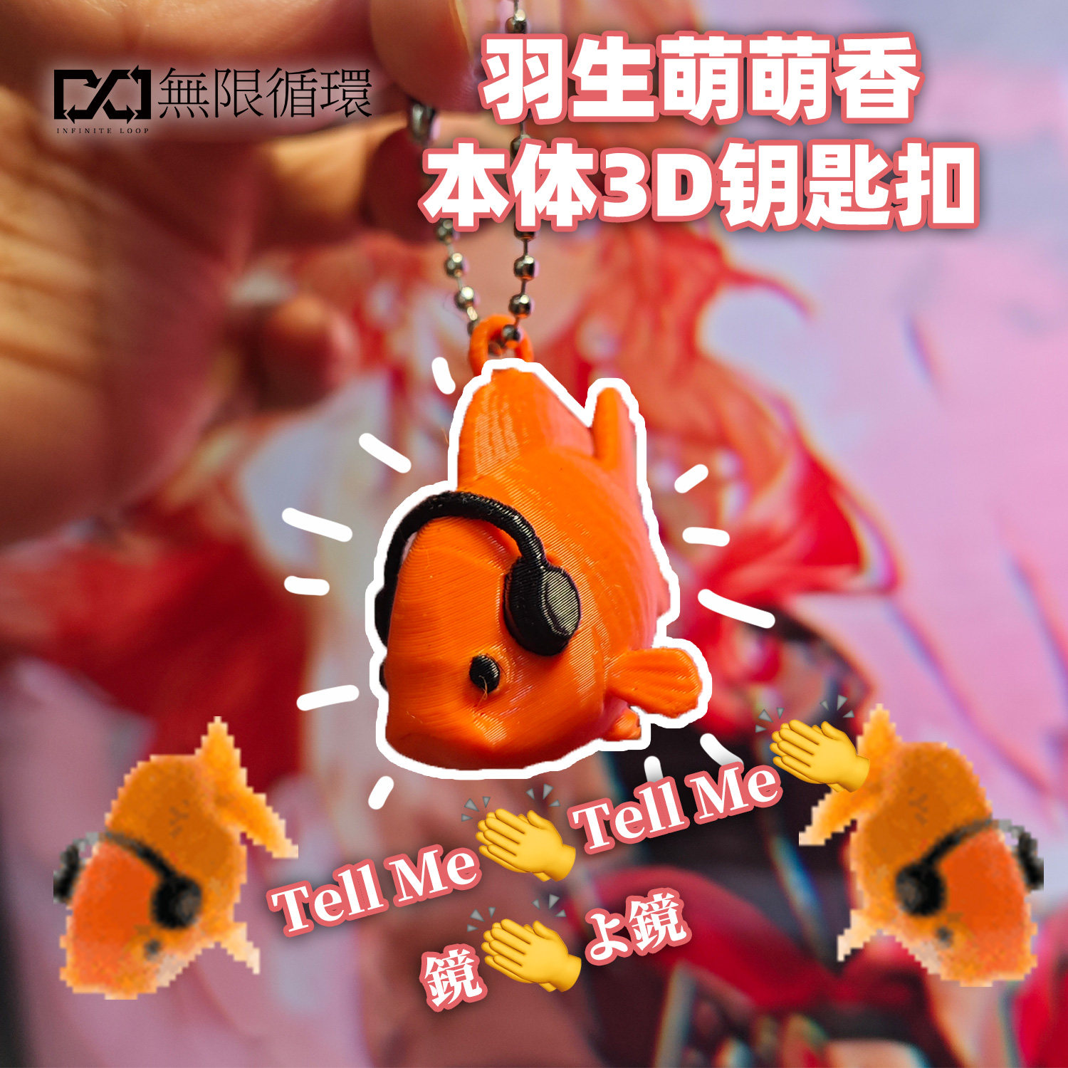 明日方舟羽生萌萌香听歌金鱼挂饰