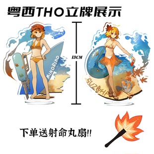 【秘海潮汐】秋姐妹秋穰子秋静叶立牌夏日东方project粤西THO