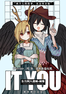 【秘海潮汐】《ityou》二次创作组长组东方project同人【现货】