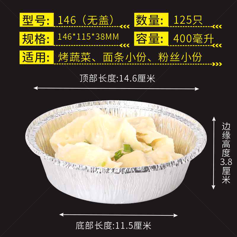 6寸146m圆形锡纸盒烧烤箱铝箔锡纸碗蔬菜粉丝一次性外卖餐盒400ML|ruв категории посуда, одноразовые таблица поставок, одноразовые обед - от Buy2taobao.com для оказания профессиональной услуги покупки агента Taobao