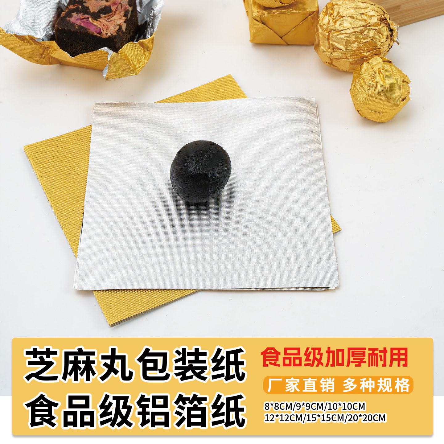 巧克力包装金色锡纸食品级铝箔纸黑芝麻丸茶叶糖果鹅肝包装铝箔纸