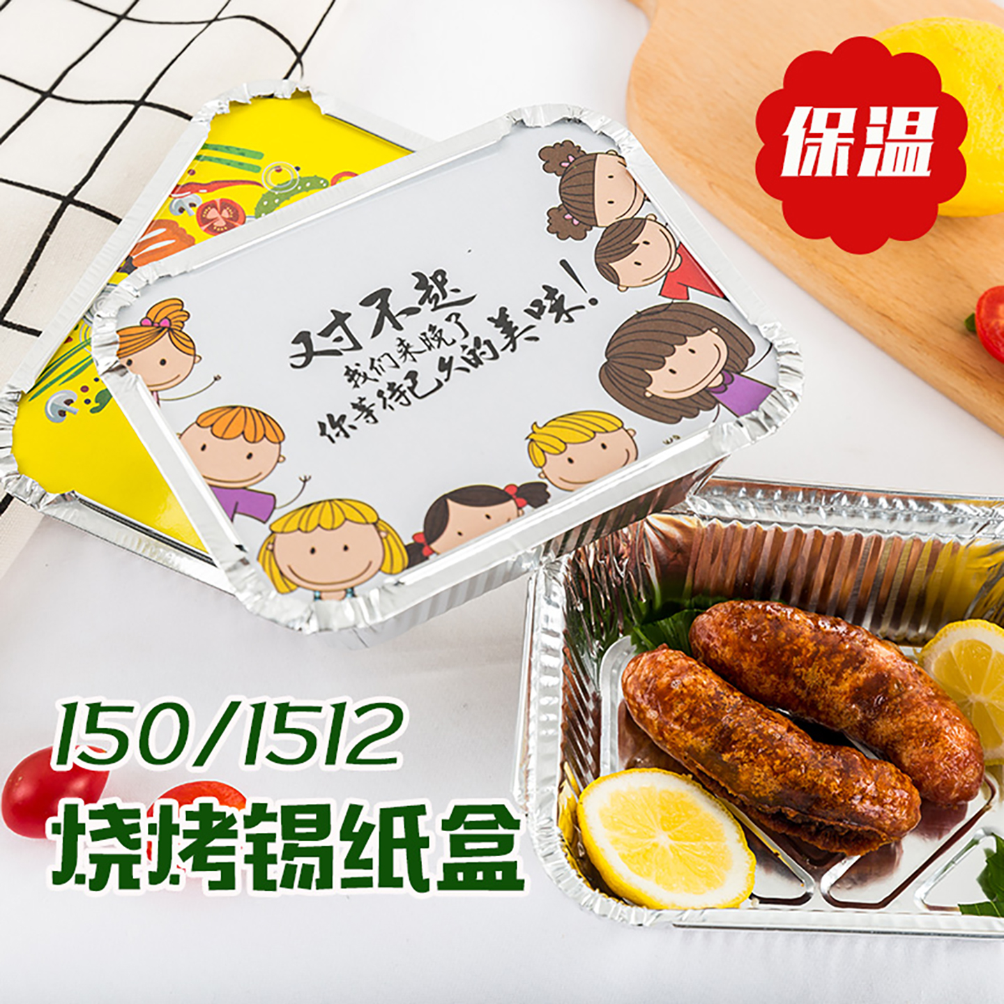 150/1512烧烤锡纸盒餐盒铝箔碗