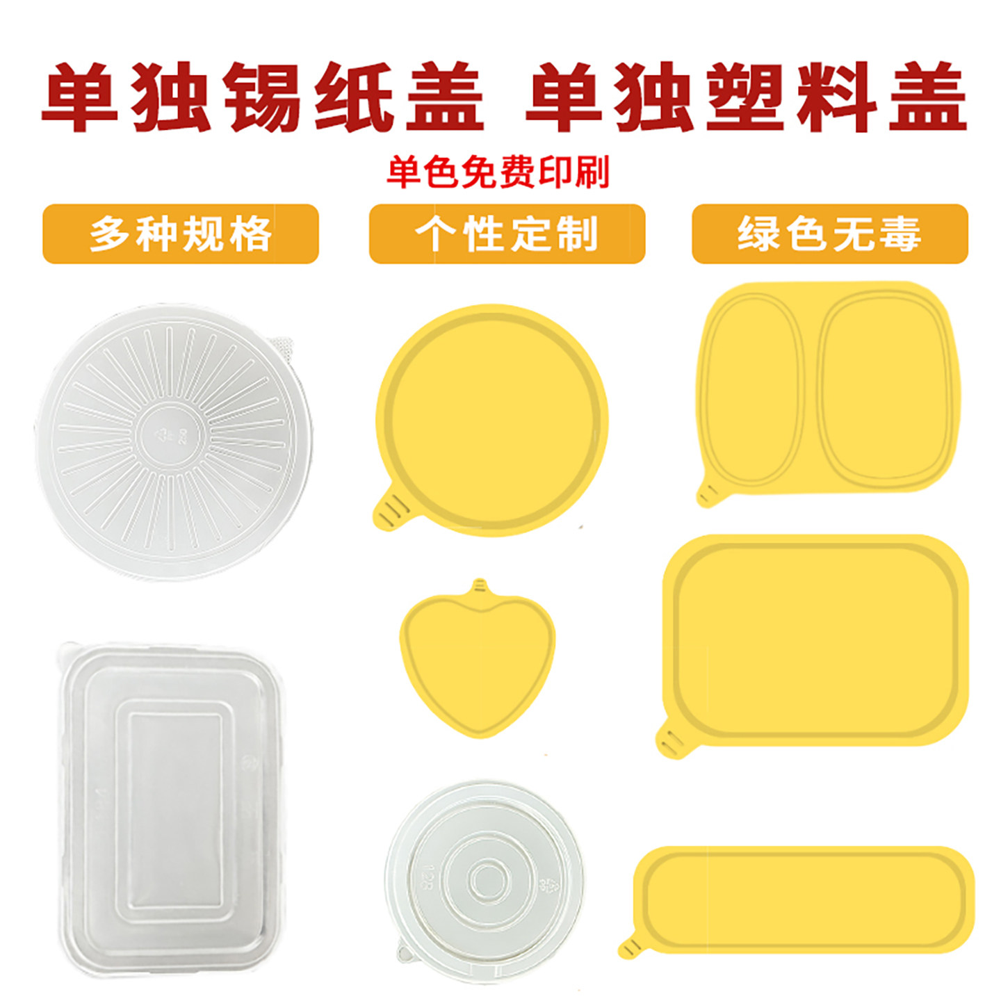 虹佳密封金色锡纸盒长方形锡纸碗圆形单独铝箔盖铝箔盒塑料盖