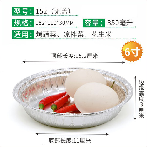 圆形碗盘拌凉菜一次性锡纸盒