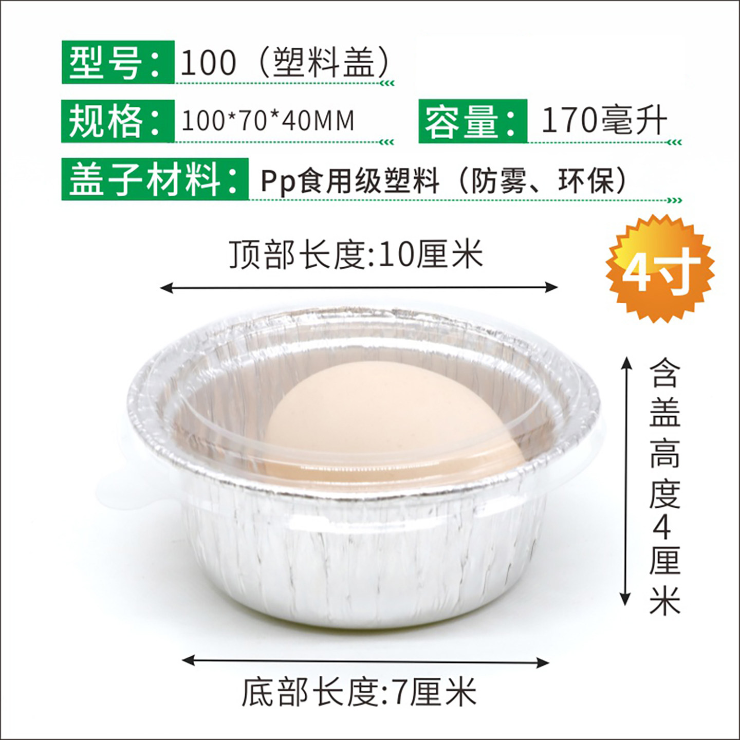 4寸圆形锡纸碗100mm烤鸡蛋烤蛋糕猪脑锡纸盒外卖打包盒170ML带盖