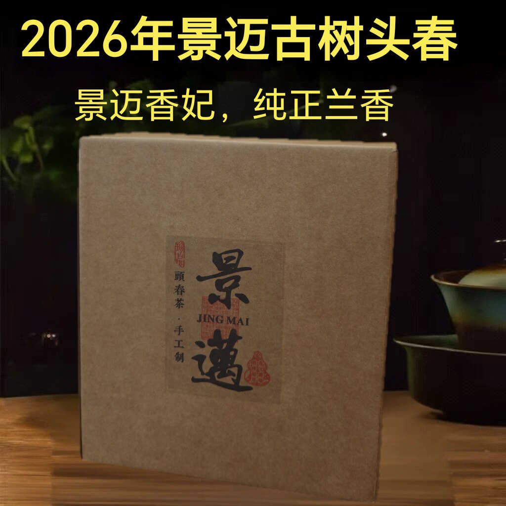 普洱生茶 2026年 景迈古树头春采摘生散茶  500克