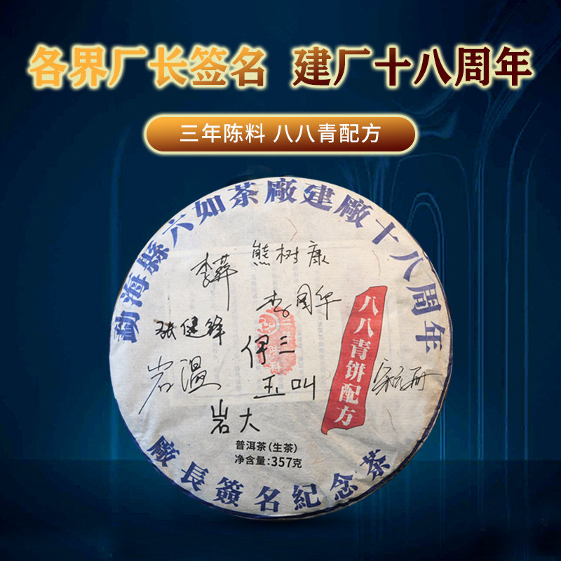 2024年茶厂十八周年纪念饼普洱茶生茶357克,茶,普洱,淘宝优惠券,粉丝福利购,淘宝优惠卷