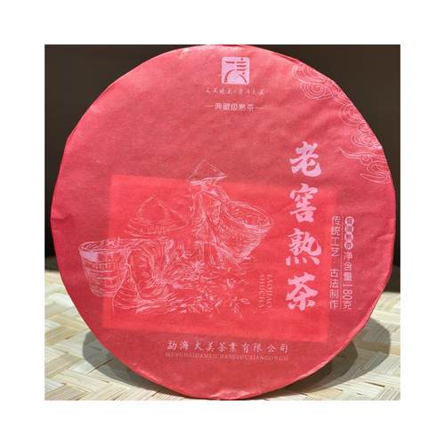 典藏级 山泉水老窖池 2020年 老窖古树熟饼 普洱熟茶 180克