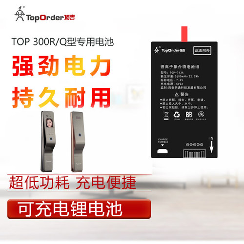 TOPORDER/顶吉专用锂电池