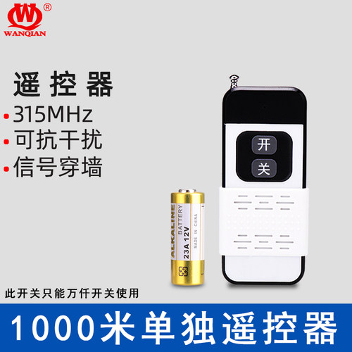 万仟315m匹配公司使用遥控开关