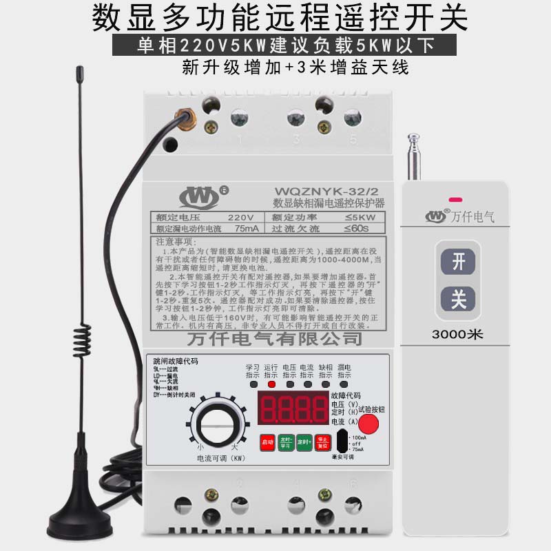 万仟380v/220v水泵电机遥控开关