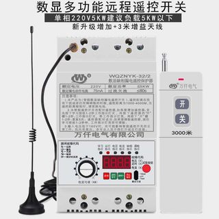 万仟380V/220V水泵电机远程遥控开关3000米遥控距离遥控器