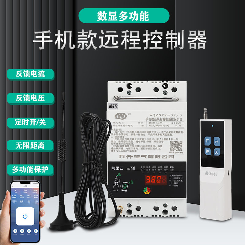 手机实时监控电流电压距离无限制