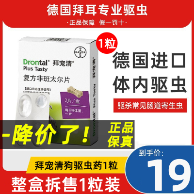 临期特价】德国拜耳拜宠清泰迪狗狗体内驱虫药金毛幼犬宠物打虫药