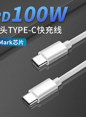 PD100W双头type-c数据线USB3.0快充5A C对C线带Emark芯片数据线PD