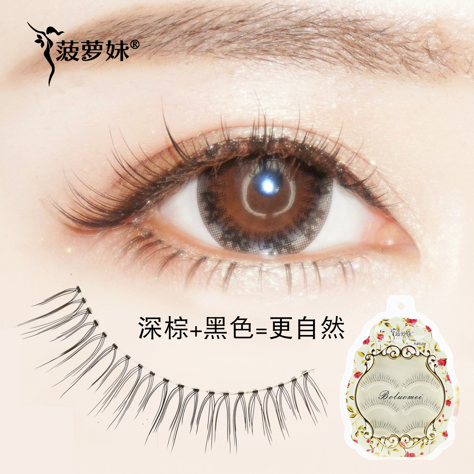 菠萝菠萝妹假睫毛磨尖自然对装