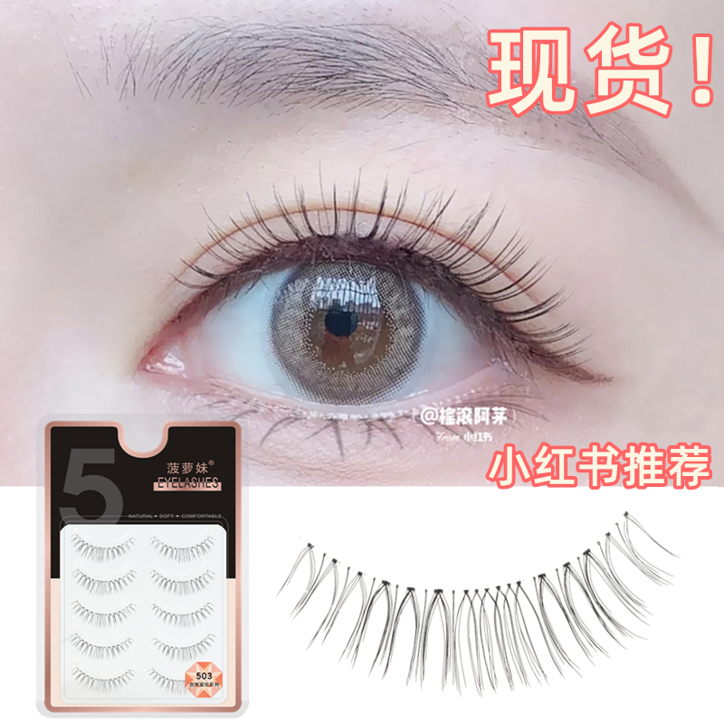 自然仿真浓密假睫毛菠萝妹