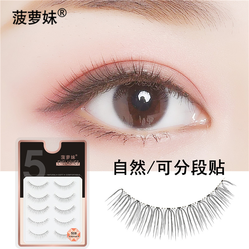 菠萝妹假睫毛贴女自然仿真浓密卷翘初学者空气眼毛透明梗短款508