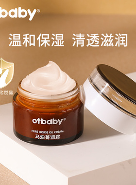 otbaby儿童马油霜国产面霜保湿补水润肤脸霜儿童护肤品润肤霜