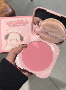 韩系嫩妹泡芙小狗腮红