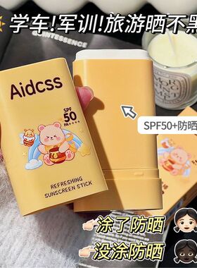 清爽防晒棒SPF50高倍防晒防水防汗不粘腻学生党军训防紫外线正品