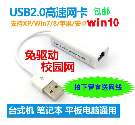 ÃâÇýWIN7µçÄÔ10 USB¿í´øÍø¿¨ÓÐÏßת»»Æ÷½ÓÍ·¿ÚÏß»ªË¶DELL̨ʽX