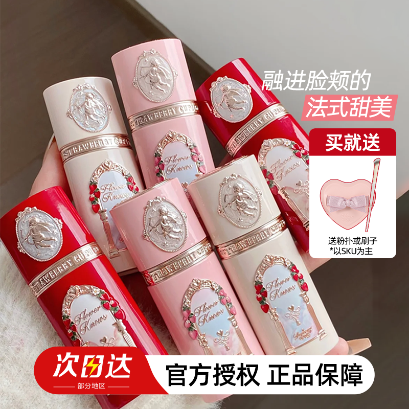 花知晓草莓丘比特液体腮红修容