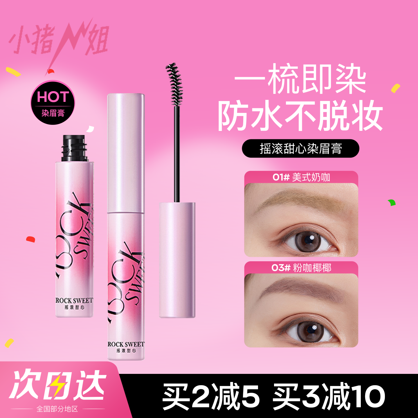 摇滚甜心染眉膏浅色粉棕色女